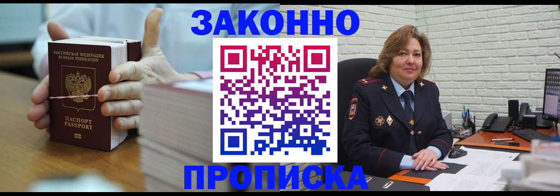 прописка от собственника в Пскове