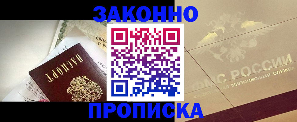 временная регистрация купить в Пскове